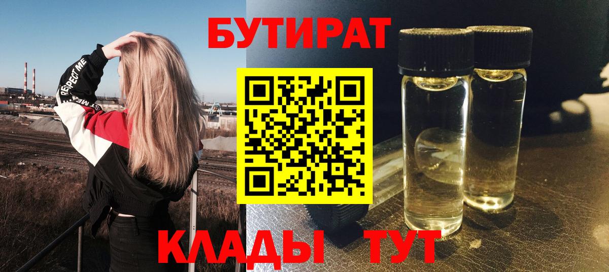 БУТИРАТ GHB Свободный