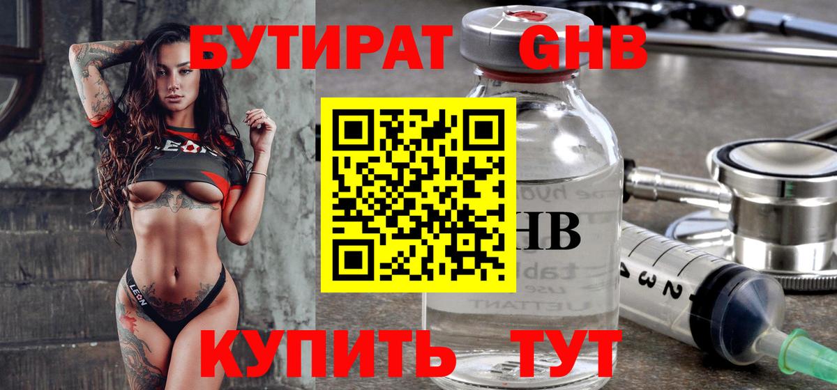 Свободный  Бутират 1.4BDO  Вход с VPN 