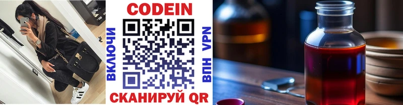 Кодеин Purple Drank купить закладку Свободный