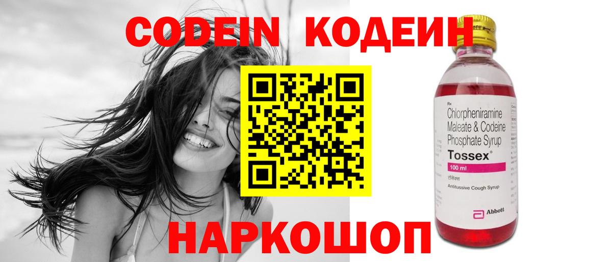 Codein напиток Lean (лин) Свободный