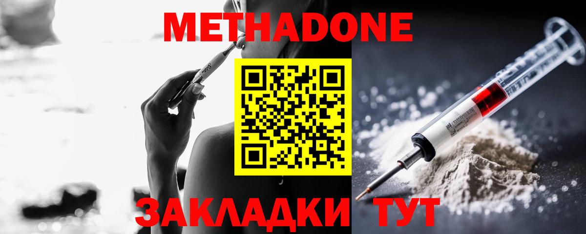 Метадон methadone  Вход с VPN  Свободный 